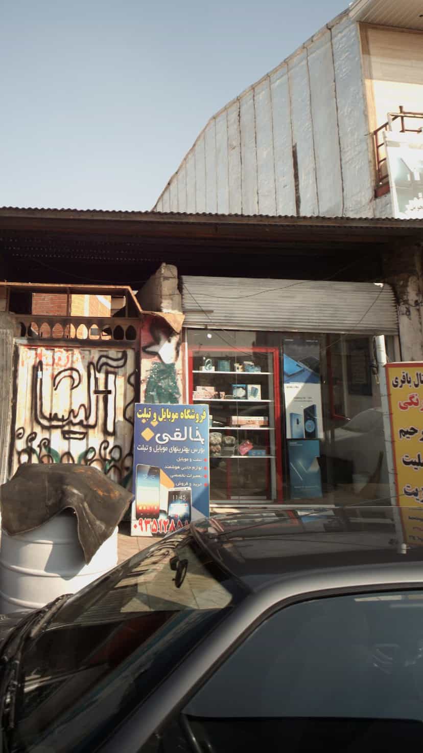 عکس فروشگاه موبایل و تبلت خالقی در یادگار قائم شهر