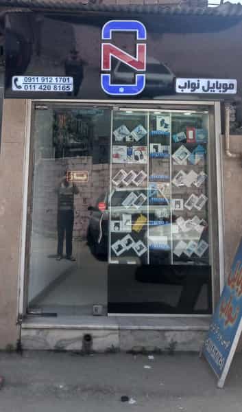 عکس موبایل نواب در امام خمینی قائم شهر