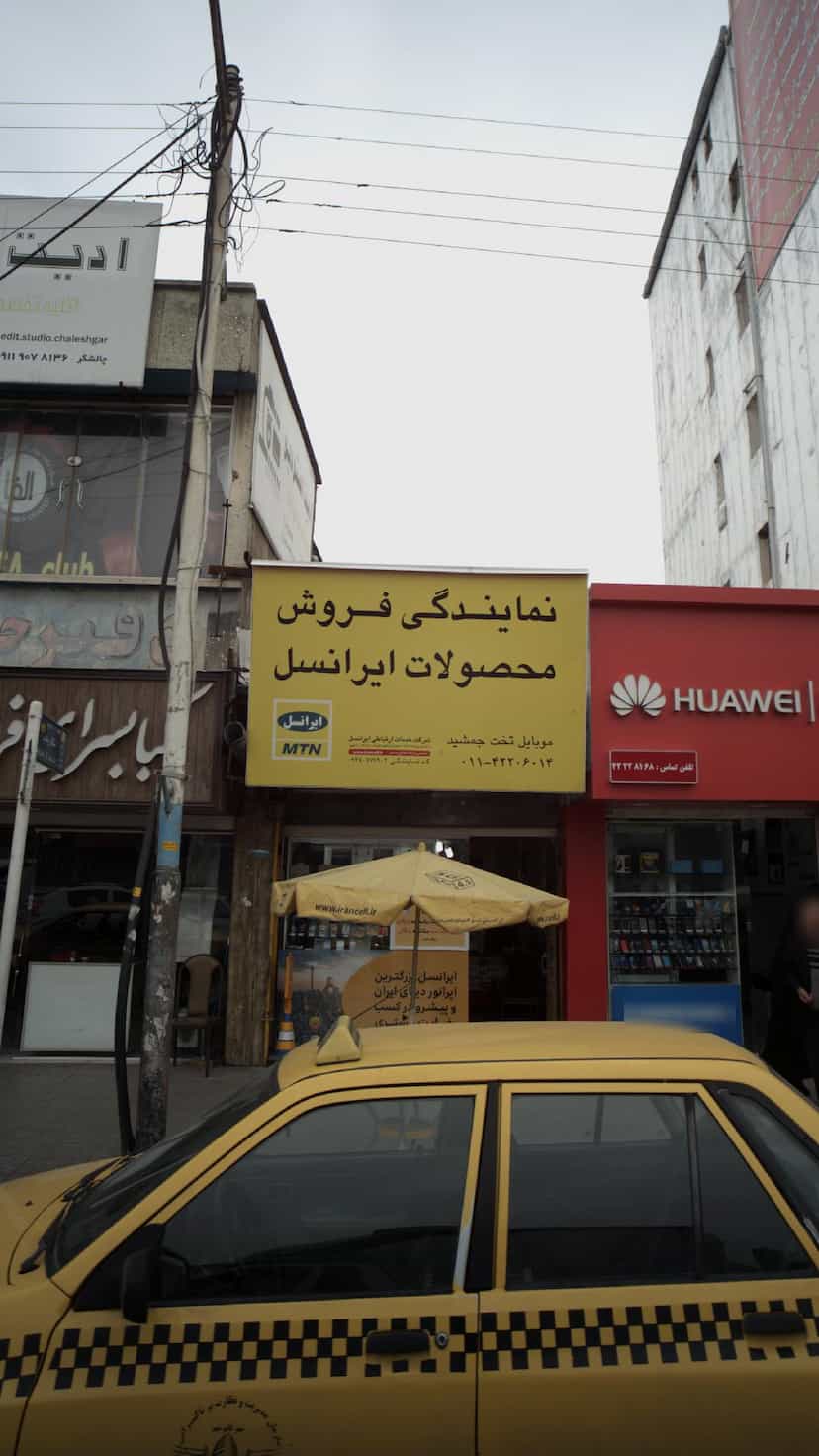 عکس موبایل تخت جمشید در امام خمینی قائم شهر