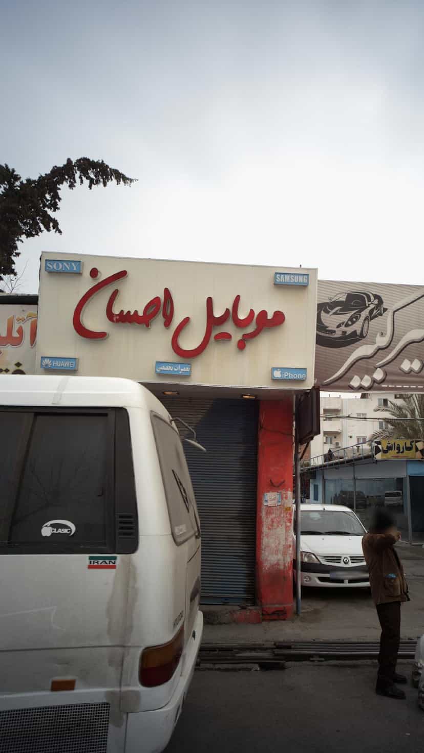 عکس موبایل احسان در امام خمینی قائم شهر