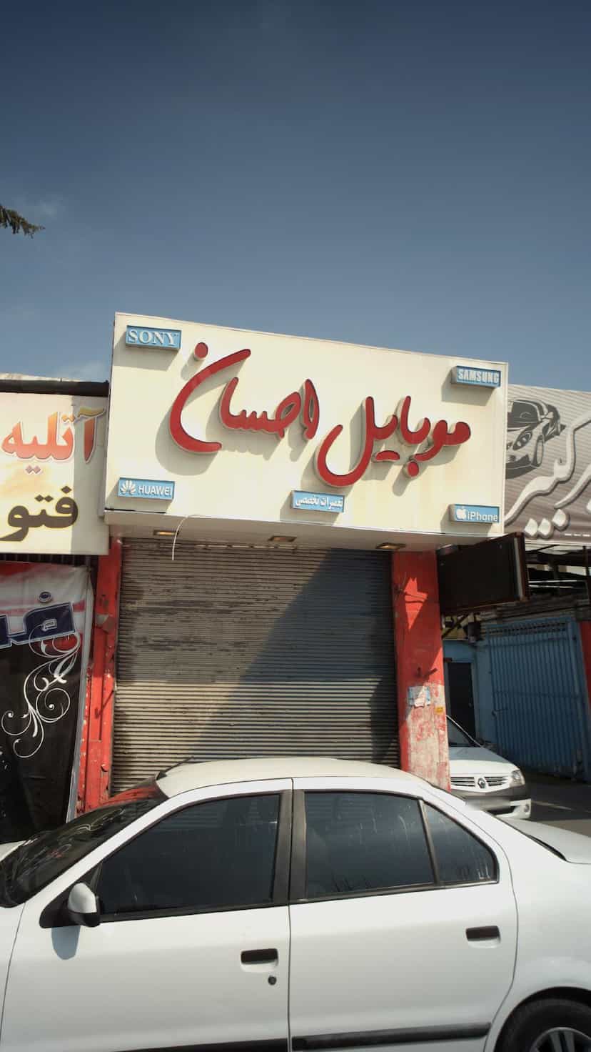 عکس موبایل احسان در امام خمینی قائم شهر