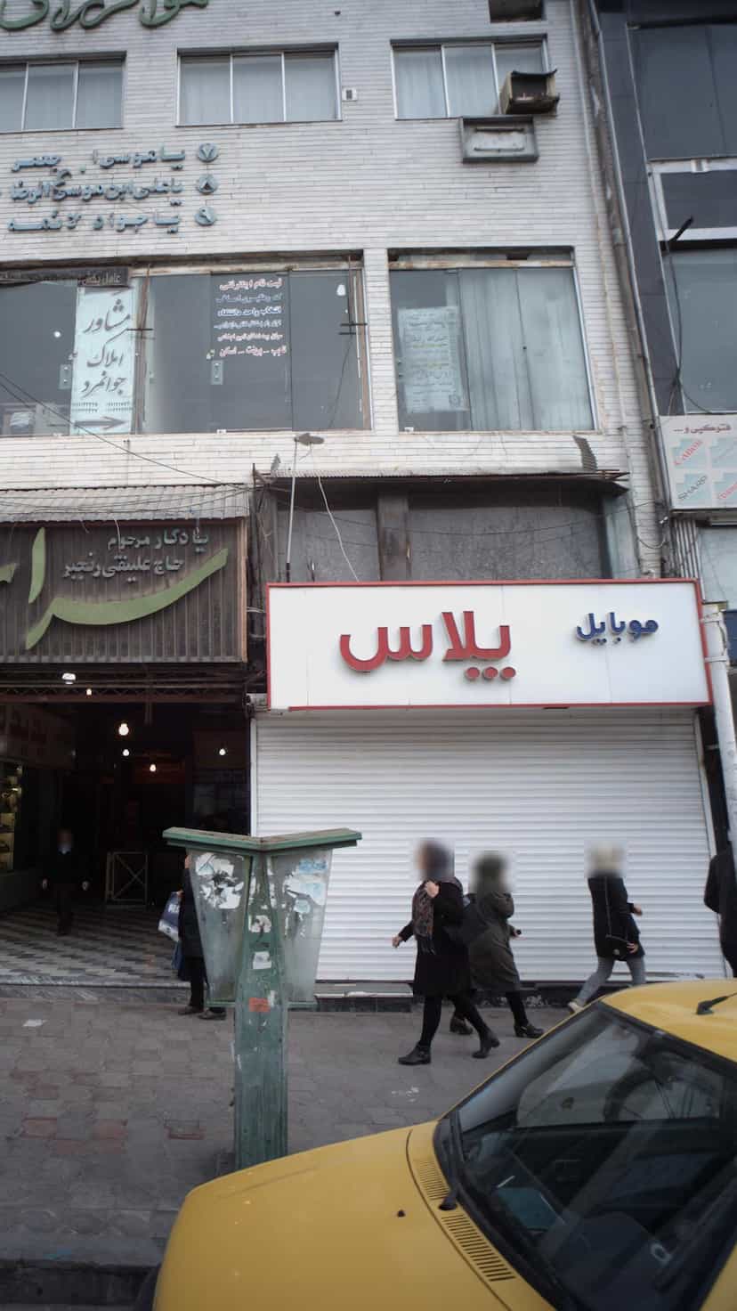 عکس موبایل پلاس در امام خمینی قائم شهر