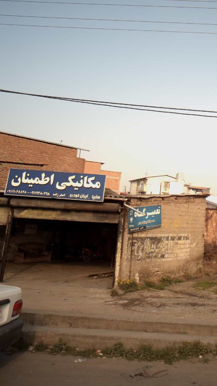 عکس مکانیکی اطمینان در احمدی قائم شهر