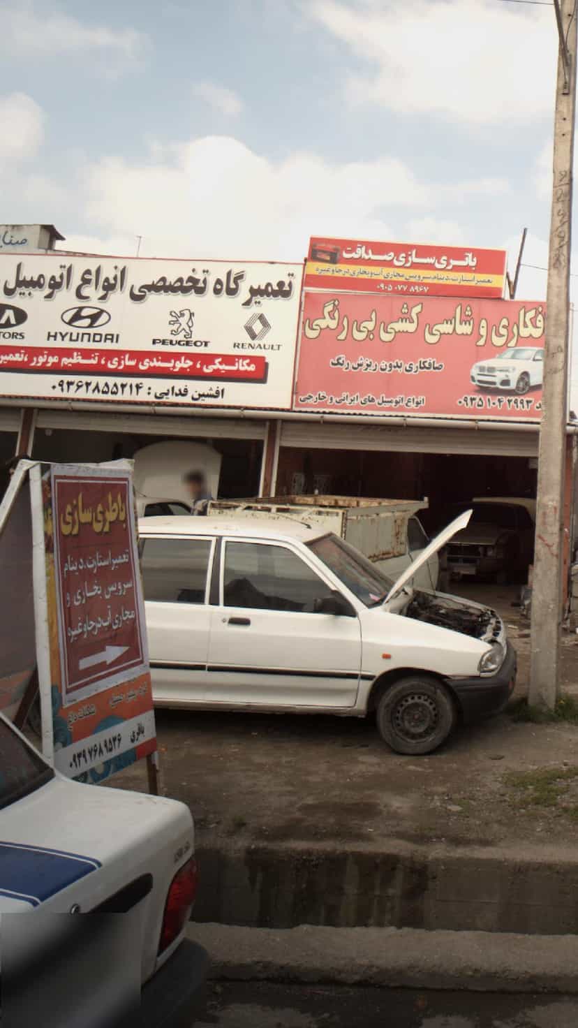 عکس تعمیرگاه تخصصی انواع اتومبیل در اخلاص قائم شهر