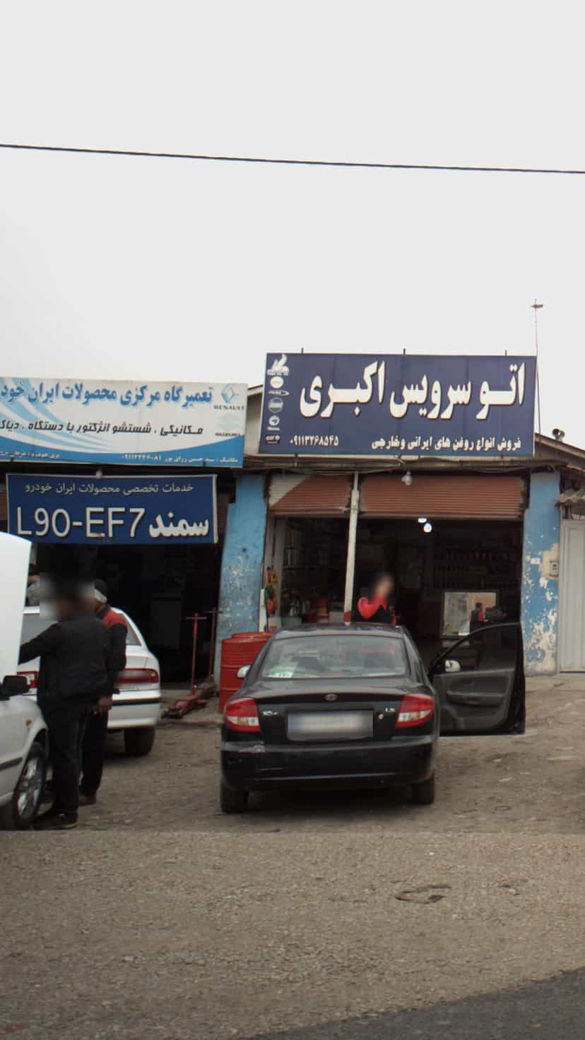 عکس تعمیرگاه مرکزی محصولات ایران خودرو در یادگار قائم شهر