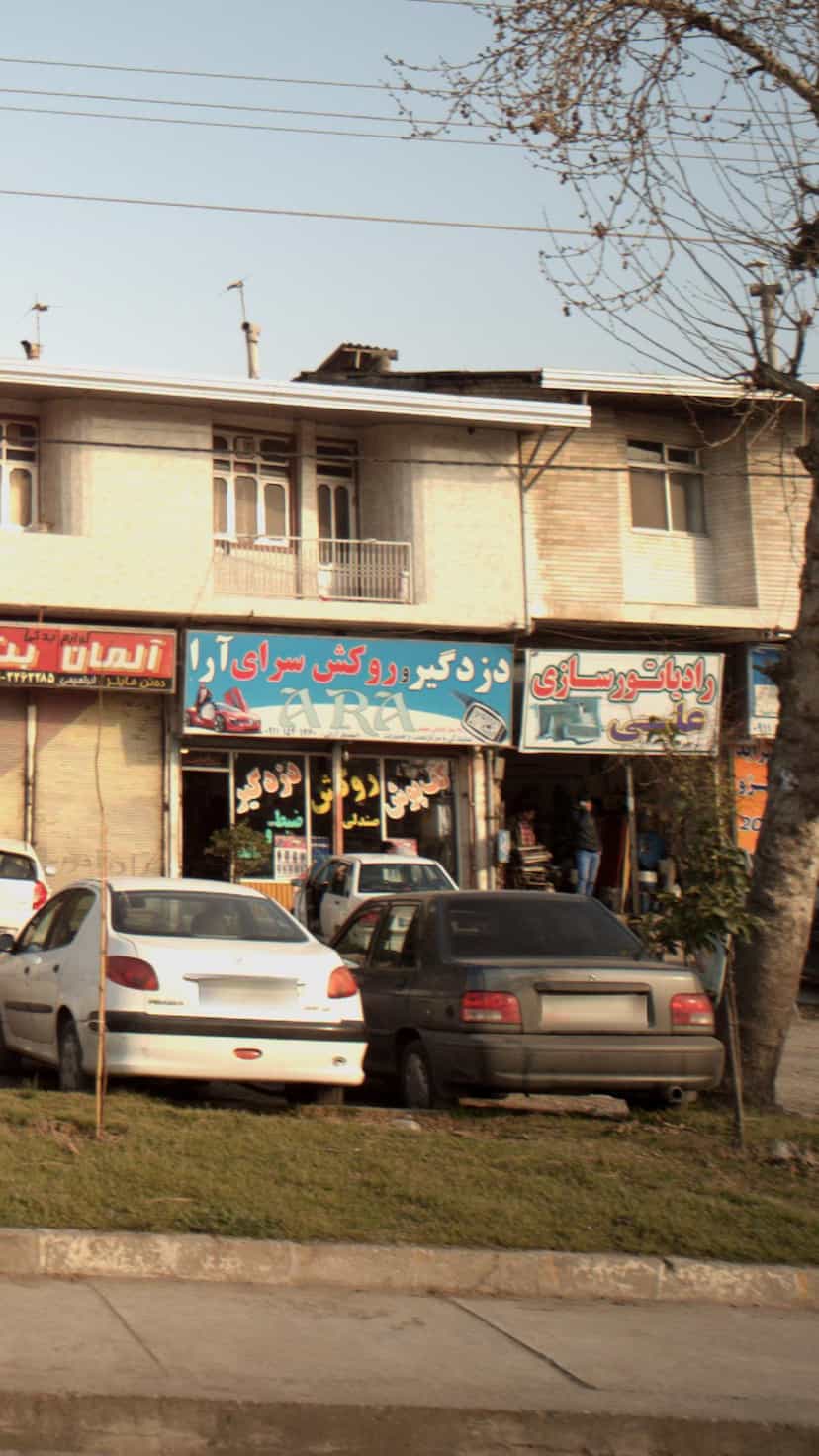 عکس رادیاتور سازی علی در یادگار قائم شهر