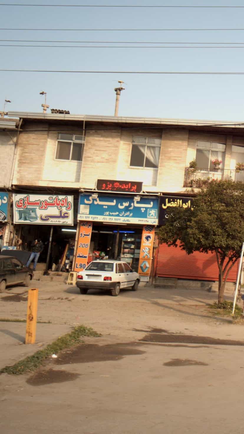 عکس رادیاتور سازی علی در یادگار قائم شهر