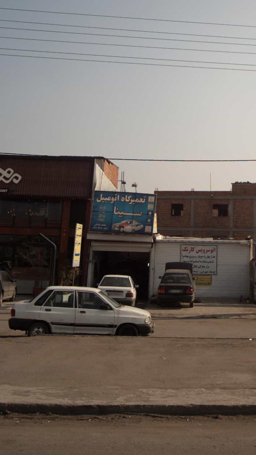 عکس تعمیرگاه اتومبیل سینا در احمدی قائم شهر