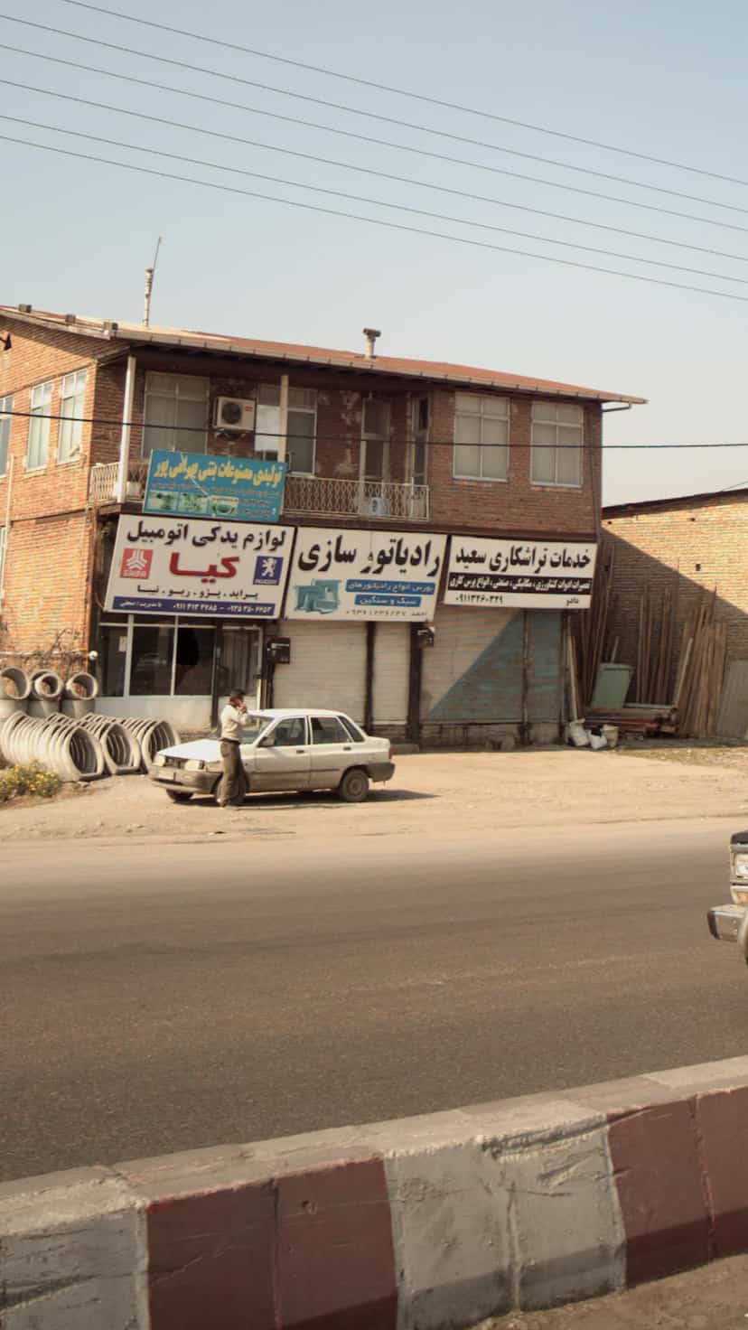 عکس رادیاتور سازی احمد در احمدی قائم شهر