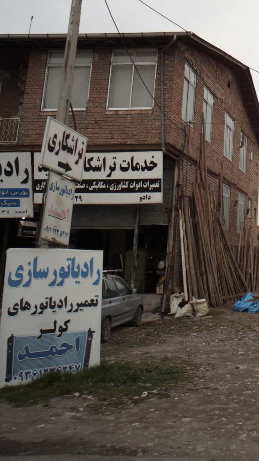 عکس رادیاتور سازی احمد در احمدی قائم شهر