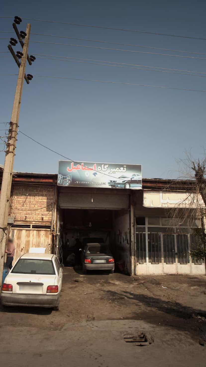 عکس تعمیرگاه اسماعیل در یادگار قائم شهر