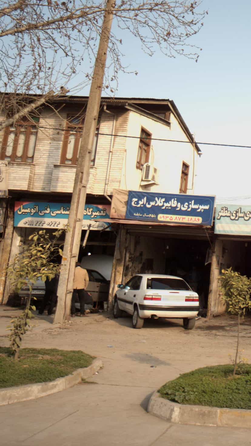 عکس تعمیرگاه و کارشناسی فنی اتومبیل در یادگار قائم شهر
