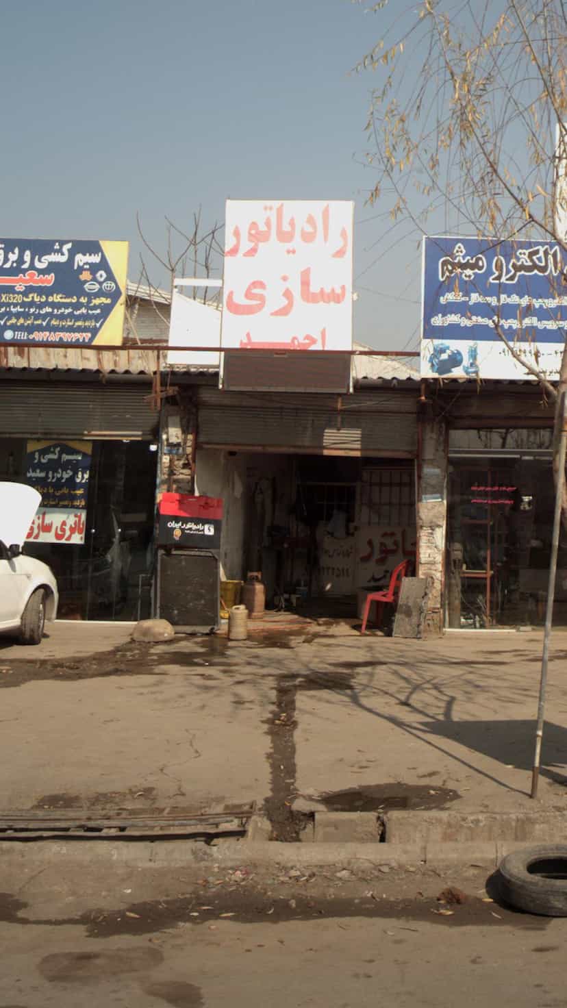 عکس رادیاتور سازی احمد در یادگار قائم شهر