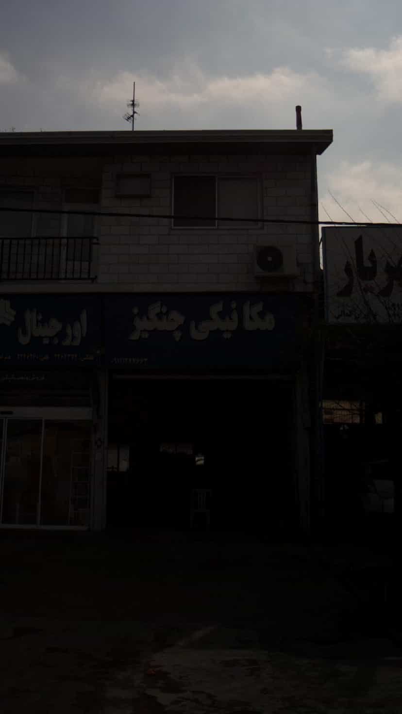 عکس مکانیکی چنگیز در احمدی قائم شهر