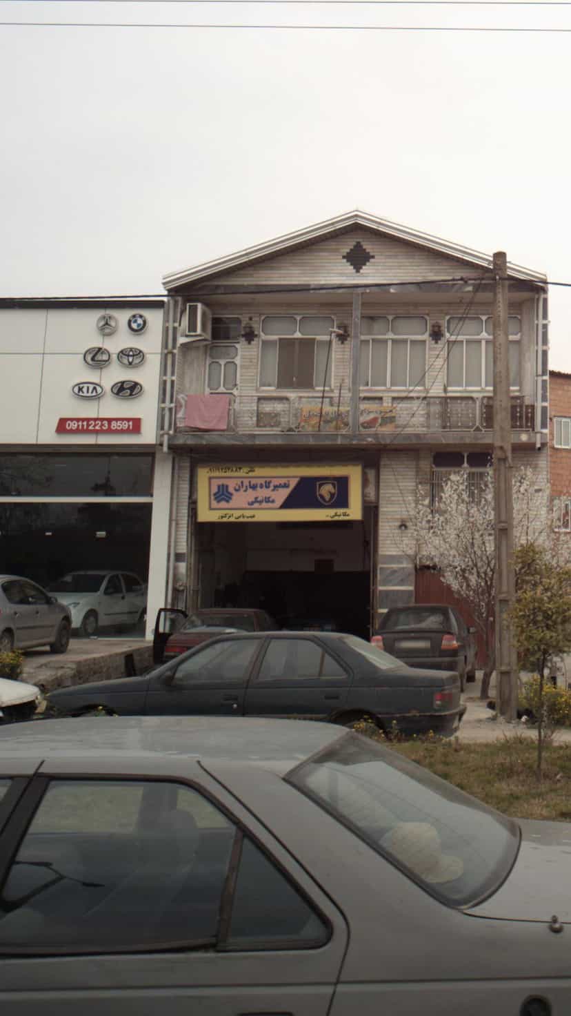 عکس تعمیرگاه بهاران در احمدی قائم شهر