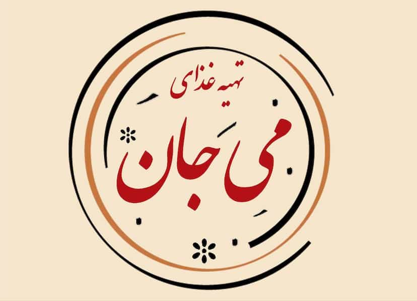 عکس تهیه غذای گیلانی می جان در فاز ۲ پرند