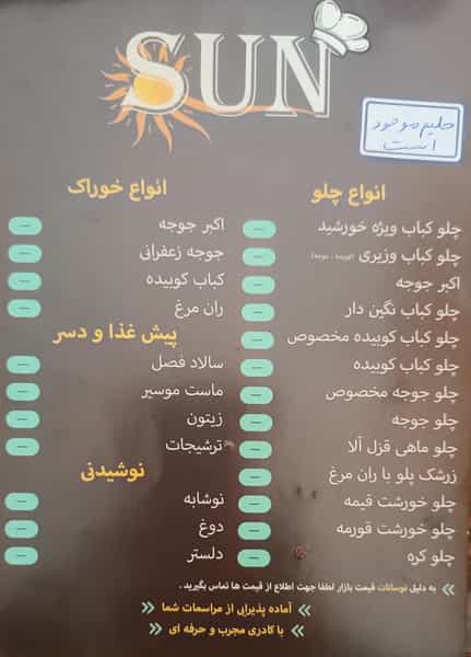 عکس کترینگ سان در فاز ۲ پرند
