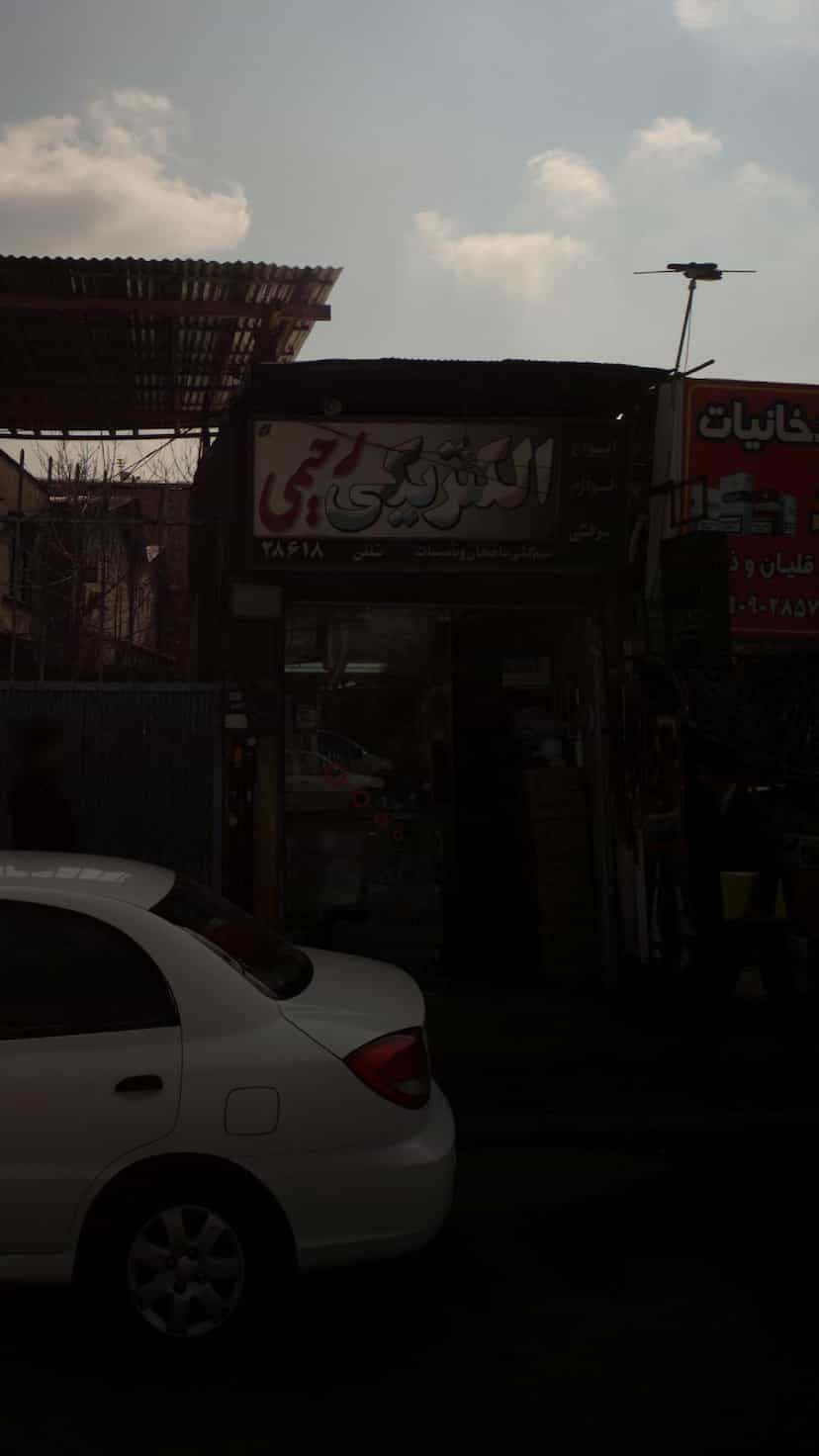 عکس الکتریکی رحیمی در امام خمینی قائم شهر