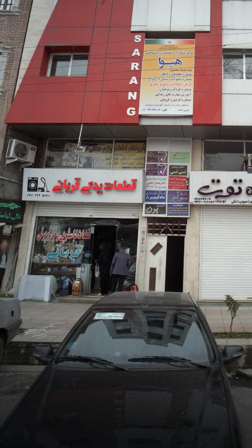 عکس قطعات یدکی قربانی در جویبار قائم شهر