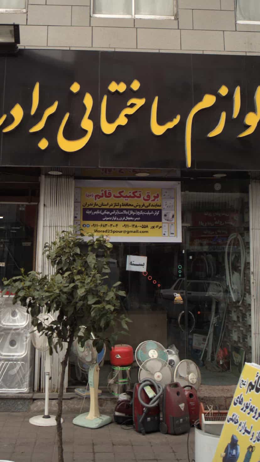 عکس برق تکنیک قائم در احمدی قائم شهر