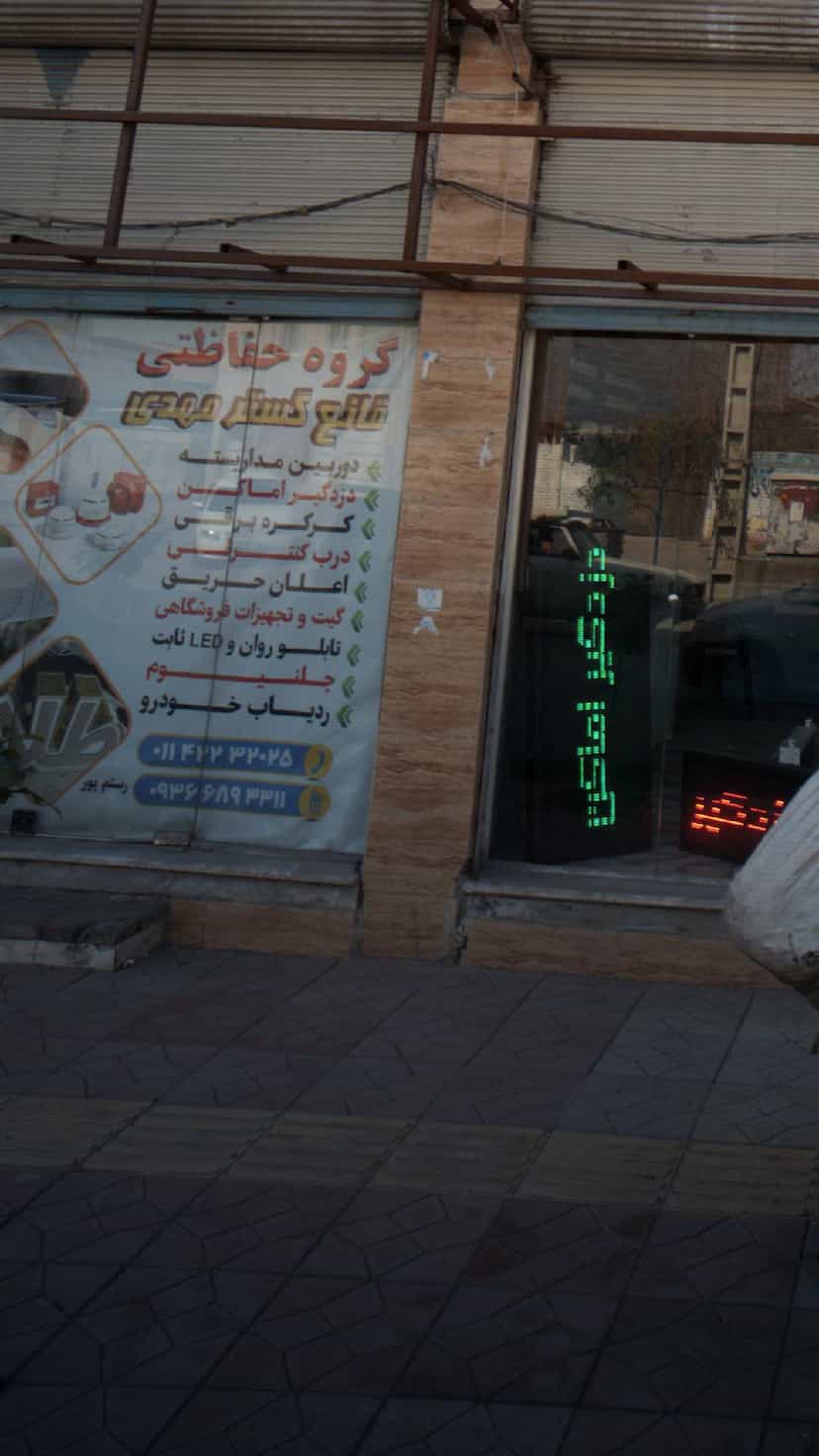 عکس گروه حفاظتی قانع گستر مهدی در گلستان قائم شهر