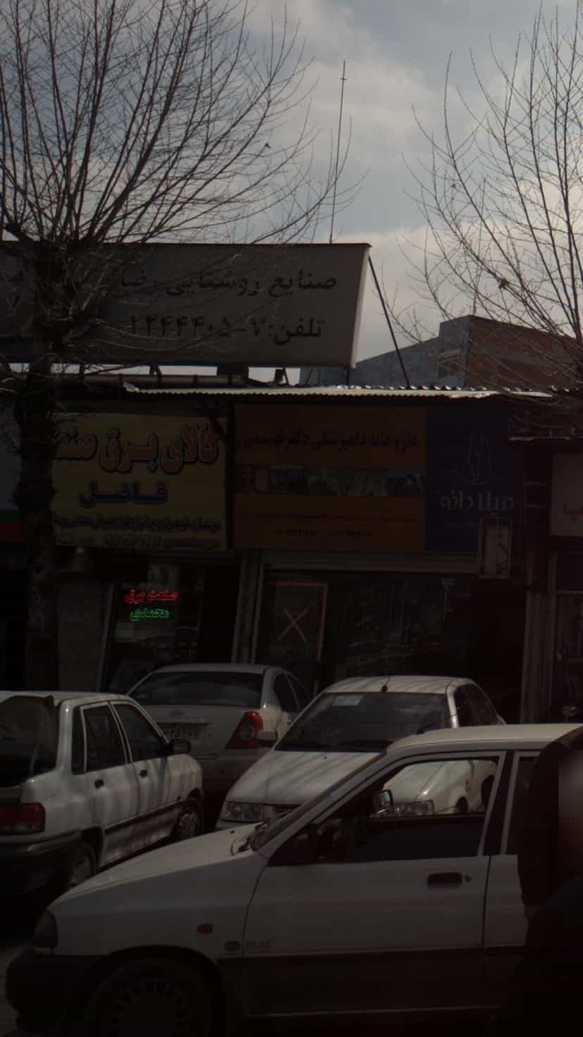 عکس کالای برق فاضل در یادگار قائم شهر