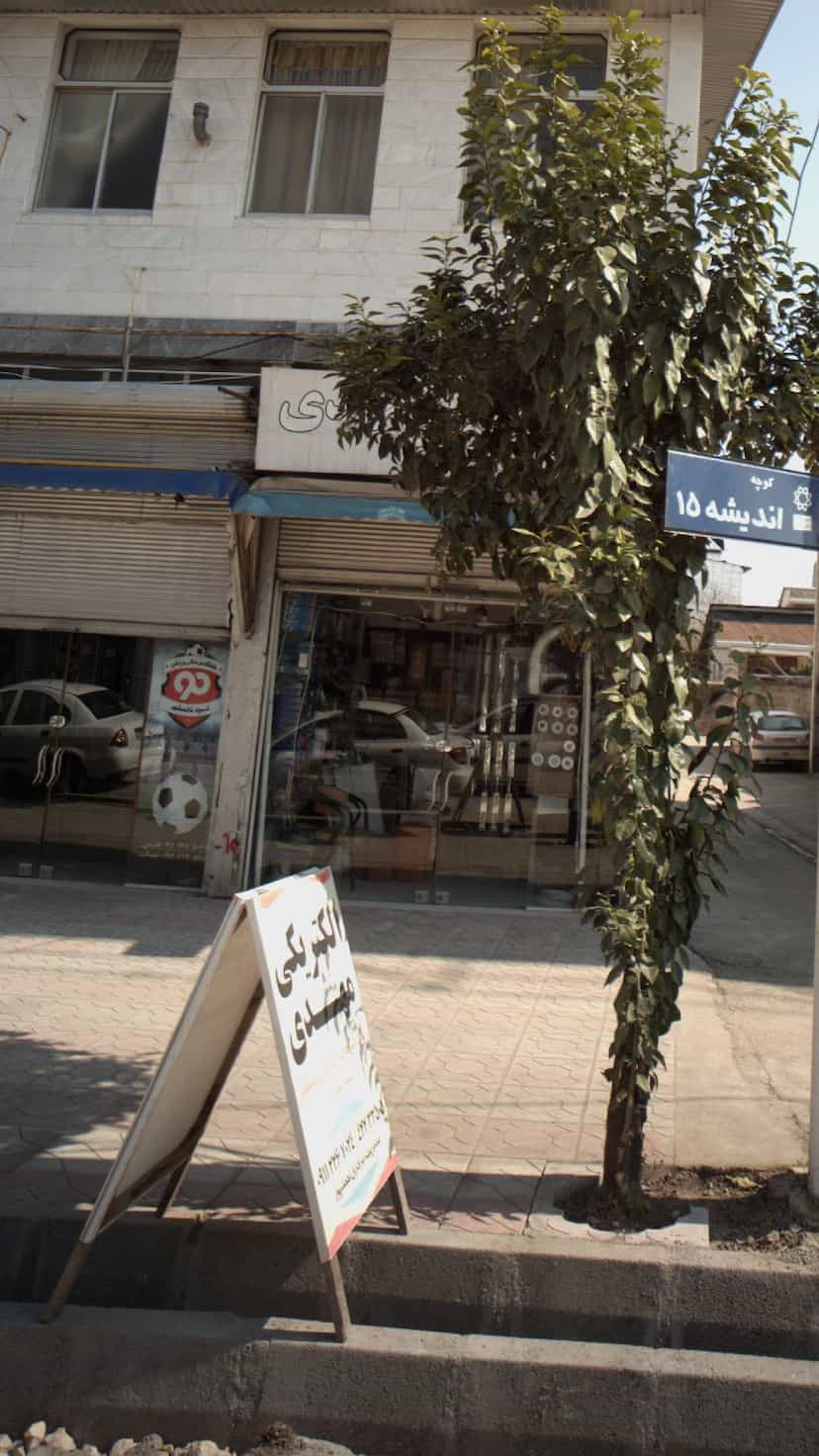 عکس الکتریکی مهدی در گلستان قائم شهر