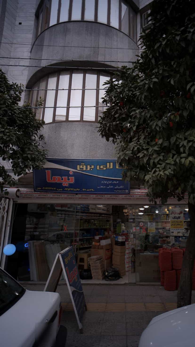 عکس کالای برق نیما در نشاط قائم شهر