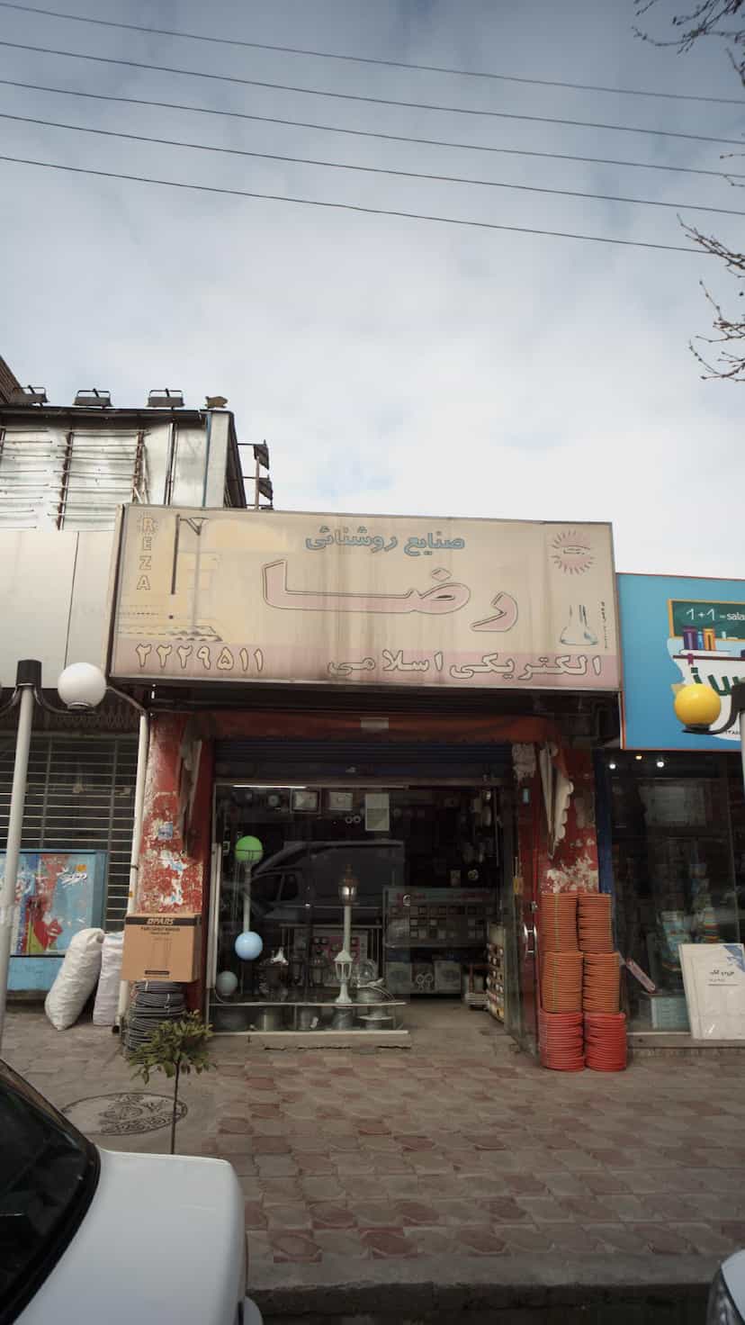 عکس صنایع روشنائی رضا - الکتریکی اسلامی در امام خمینی قائم شهر