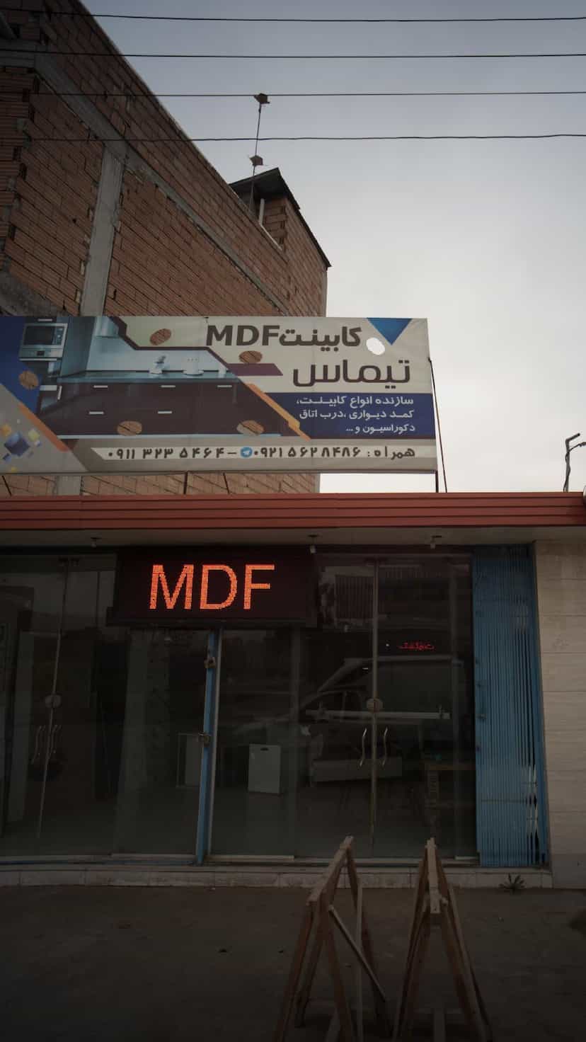 عکس تیماس در سجاد قائم شهر