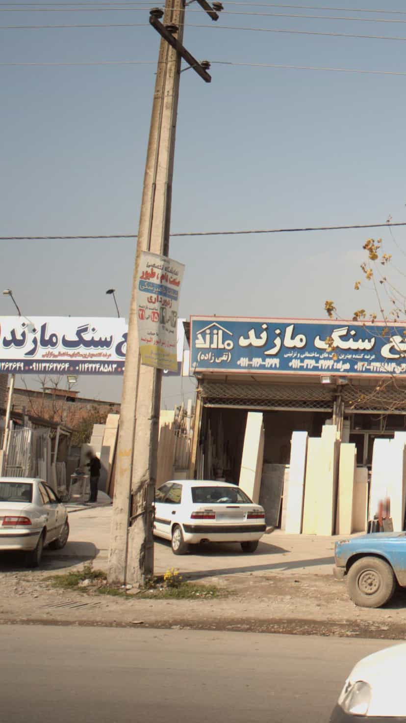 عکس صنایع سنگ مازند در احمدی قائم شهر