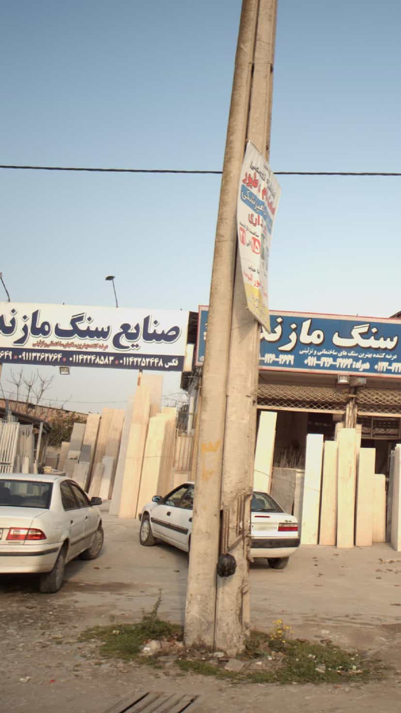 عکس صنایع سنگ مازند در احمدی قائم شهر