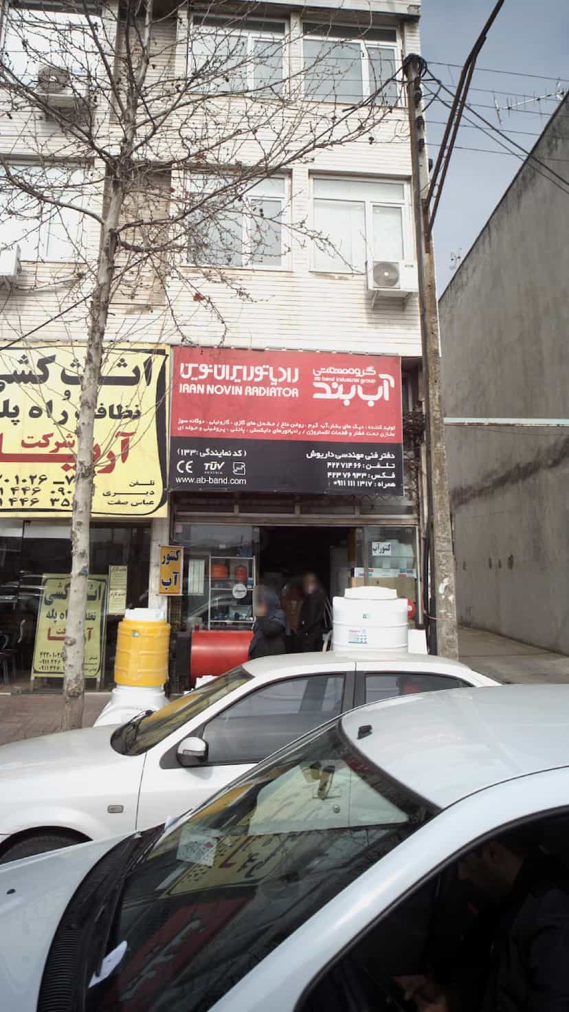 عکس گروه صنعتی آب بند در گلستان قائم شهر