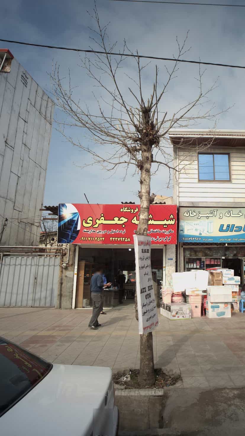 عکس فروشگاه شیشه جعفری در گلستان قائم شهر