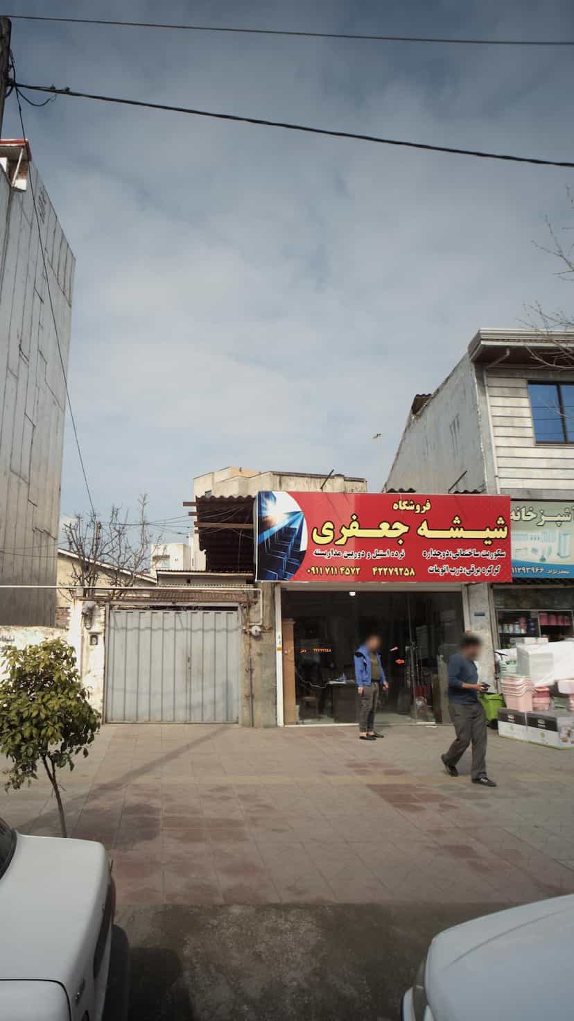 عکس فروشگاه شیشه جعفری در گلستان قائم شهر