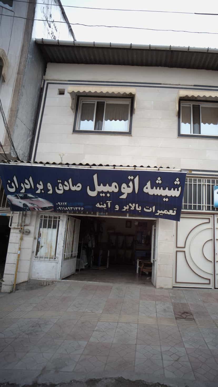 عکس شیشه اتومبیل صادق و برادران در مولوی قائم شهر