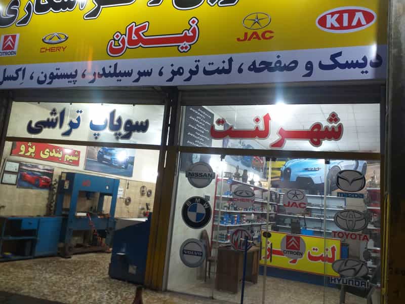 عکس تراشکاری و سوپاپ تراشی نیکان در شقایق قائم شهر