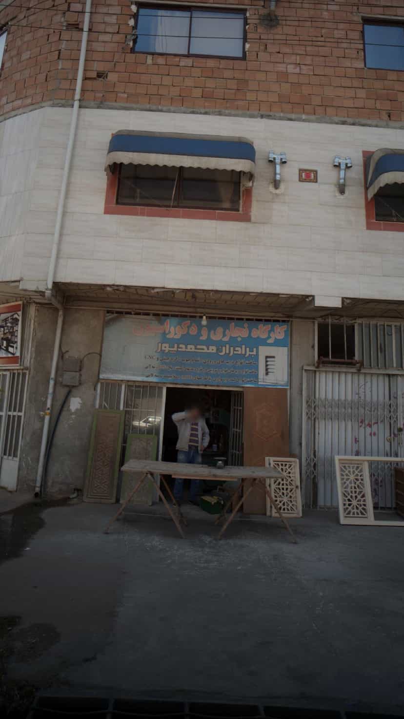 عکس کارگاه نجاری و دکوراسیون برادران محمد پور در مولوی قائم شهر