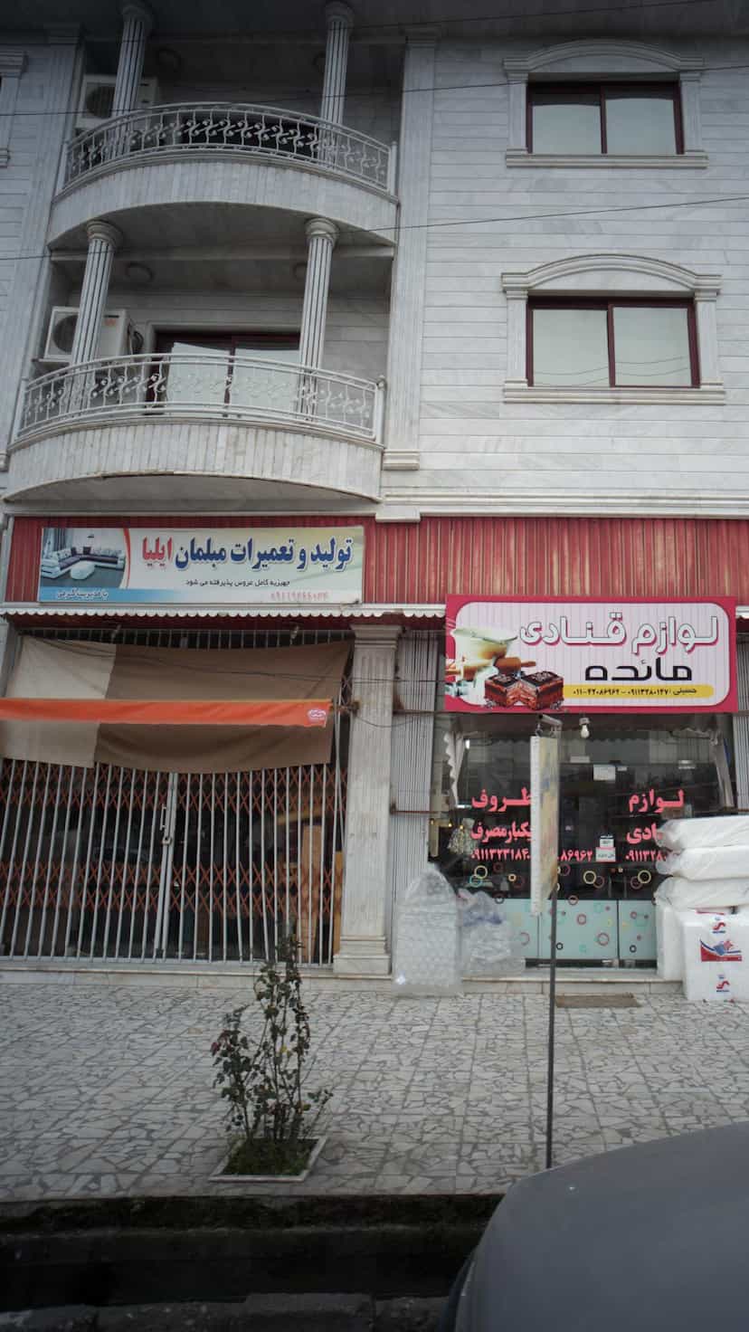 عکس تولید و تعمیرات مبلمان ایلیا در جویبار قائم شهر