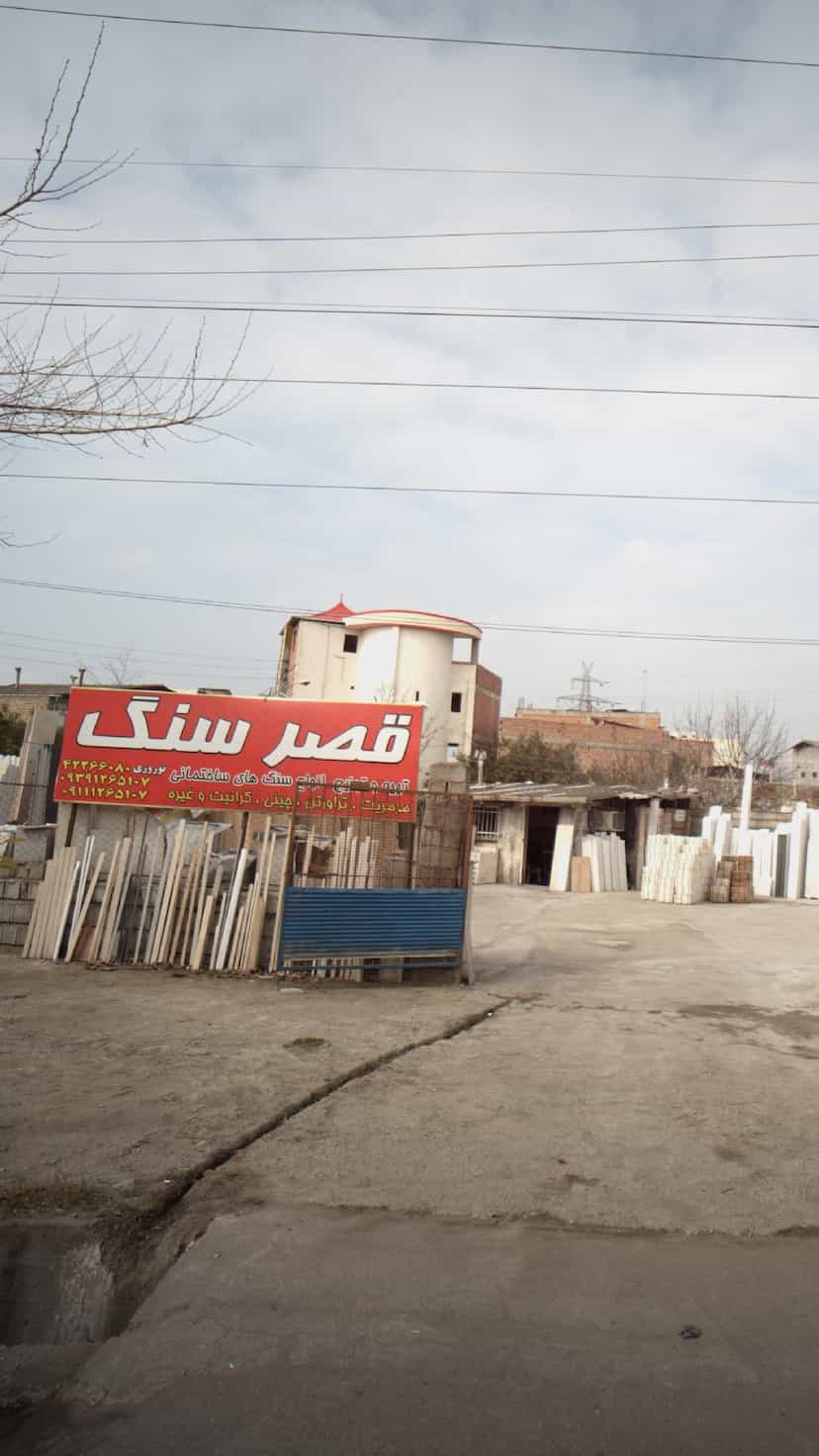 عکس قصر سنگ در اخلاص قائم شهر