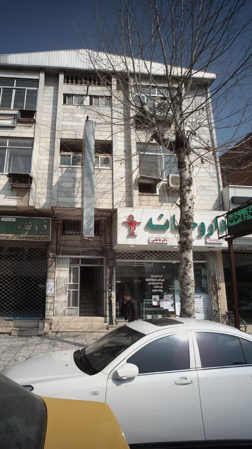 عکس داروخانه دکتر عاطفی در امام خمینی قائم شهر