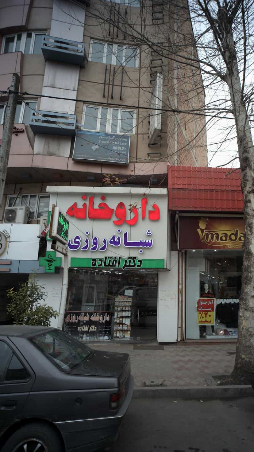 عکس داروخانه دکتر افتاده در آزادی قائم شهر