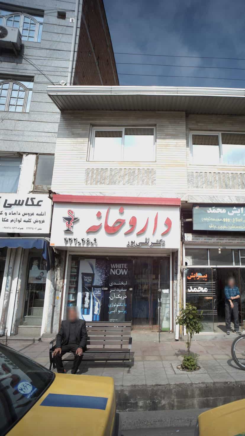 عکس داروخانه دکتر نقی پور در امام خمینی قائم شهر