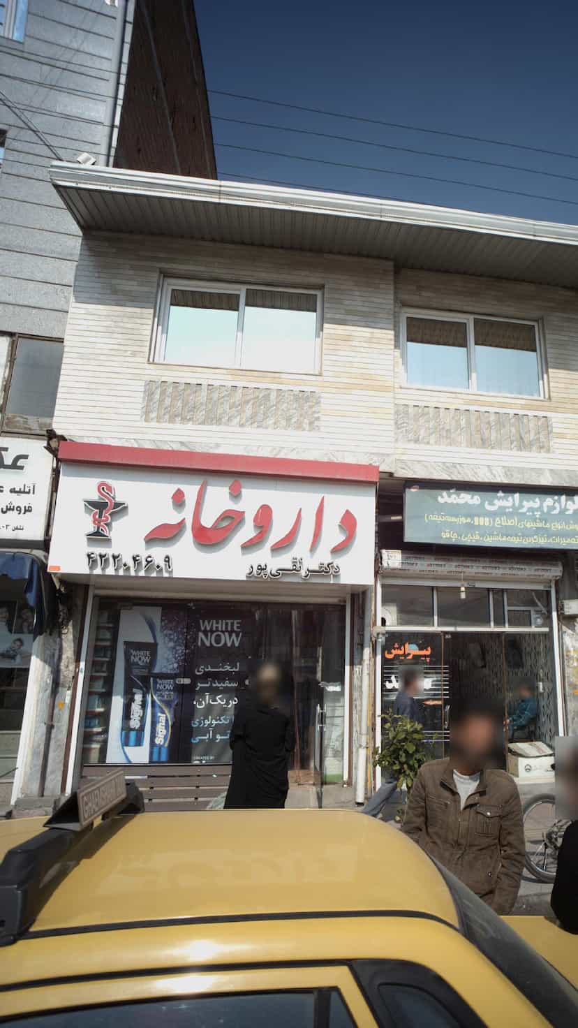 عکس داروخانه دکتر نقی پور در امام خمینی قائم شهر