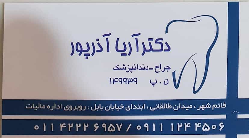 عکس جراح دندانپزشک و دندانساز دکتر آریا آذرپور در امام خمینی قائم شهر