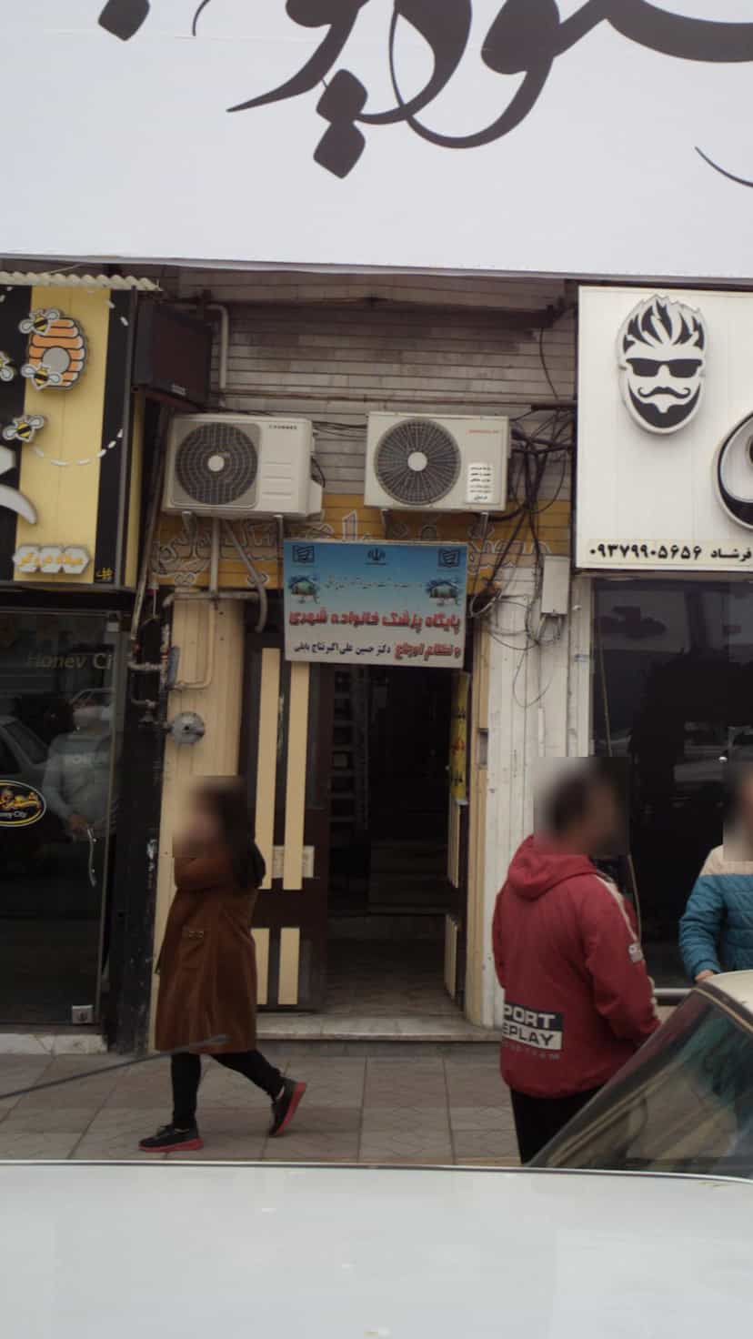 عکس پایگاه پزشک خانواده شهری و نظام ارجاع در جویبار قائم شهر