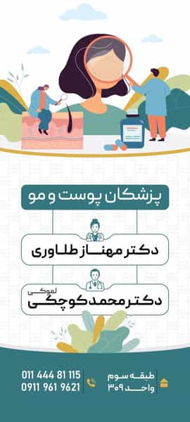 عکس کلینیک زیبایی ، پوست و مو ،دکتر مهناز طلاوری در امام خمینی قائم شهر