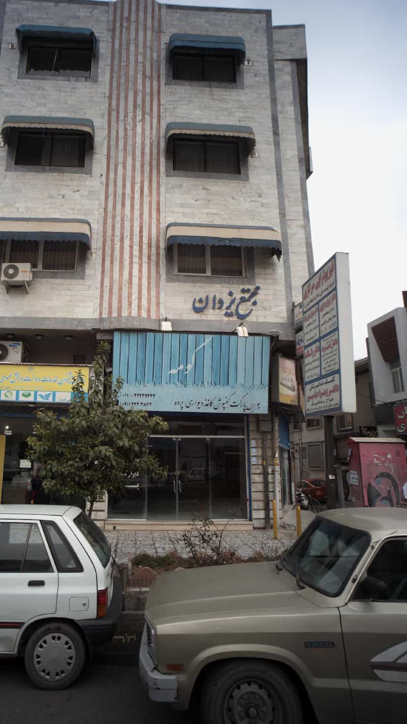 عکس کلینیک دندانپزشکی دکتر زهرا عباسپور در امام خمینی قائم شهر
