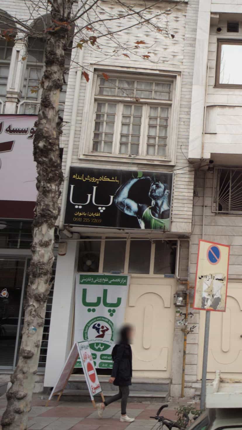 عکس باشگاه پرورش اندام پایا در امام خمینی قائم شهر