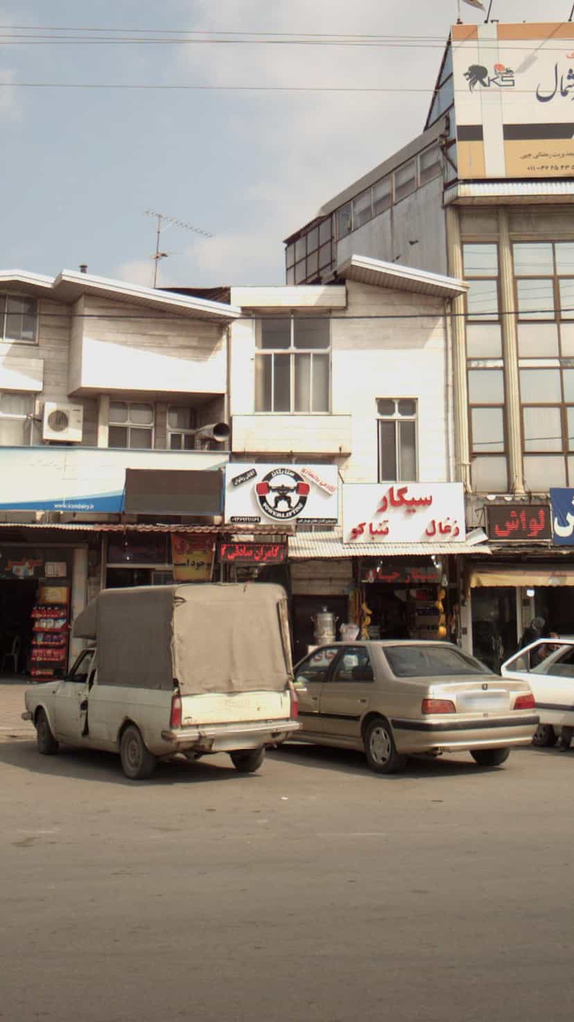 عکس آکادمی بدنسازی ستارگان در یادگار قائم شهر
